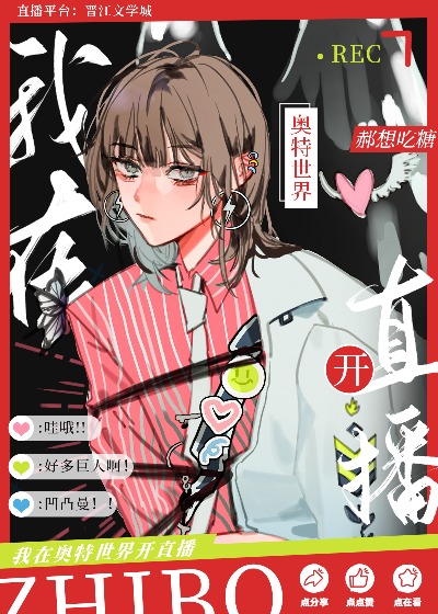 奧特世界直播中