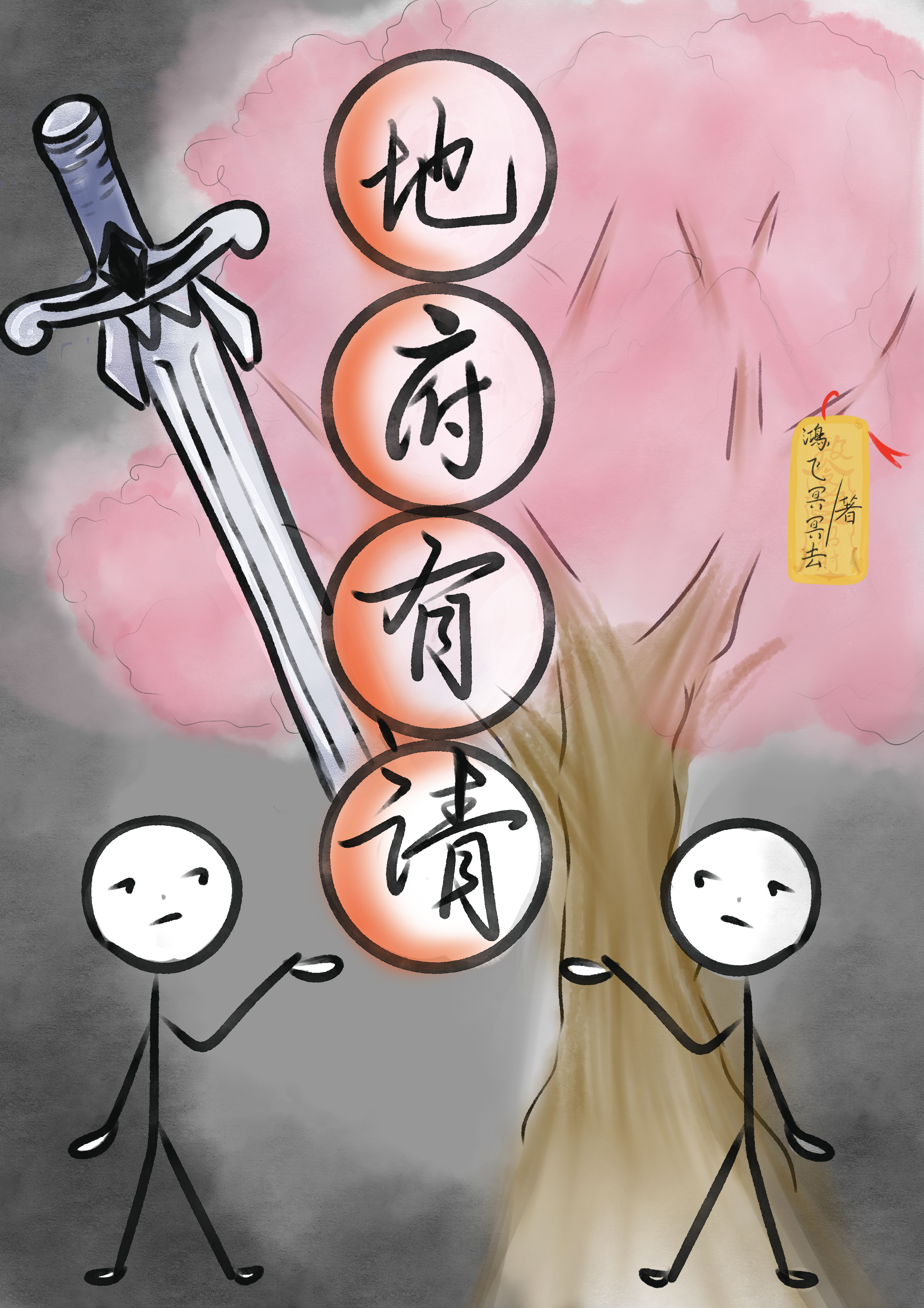 啊！藥罐子又在勾搭神算子