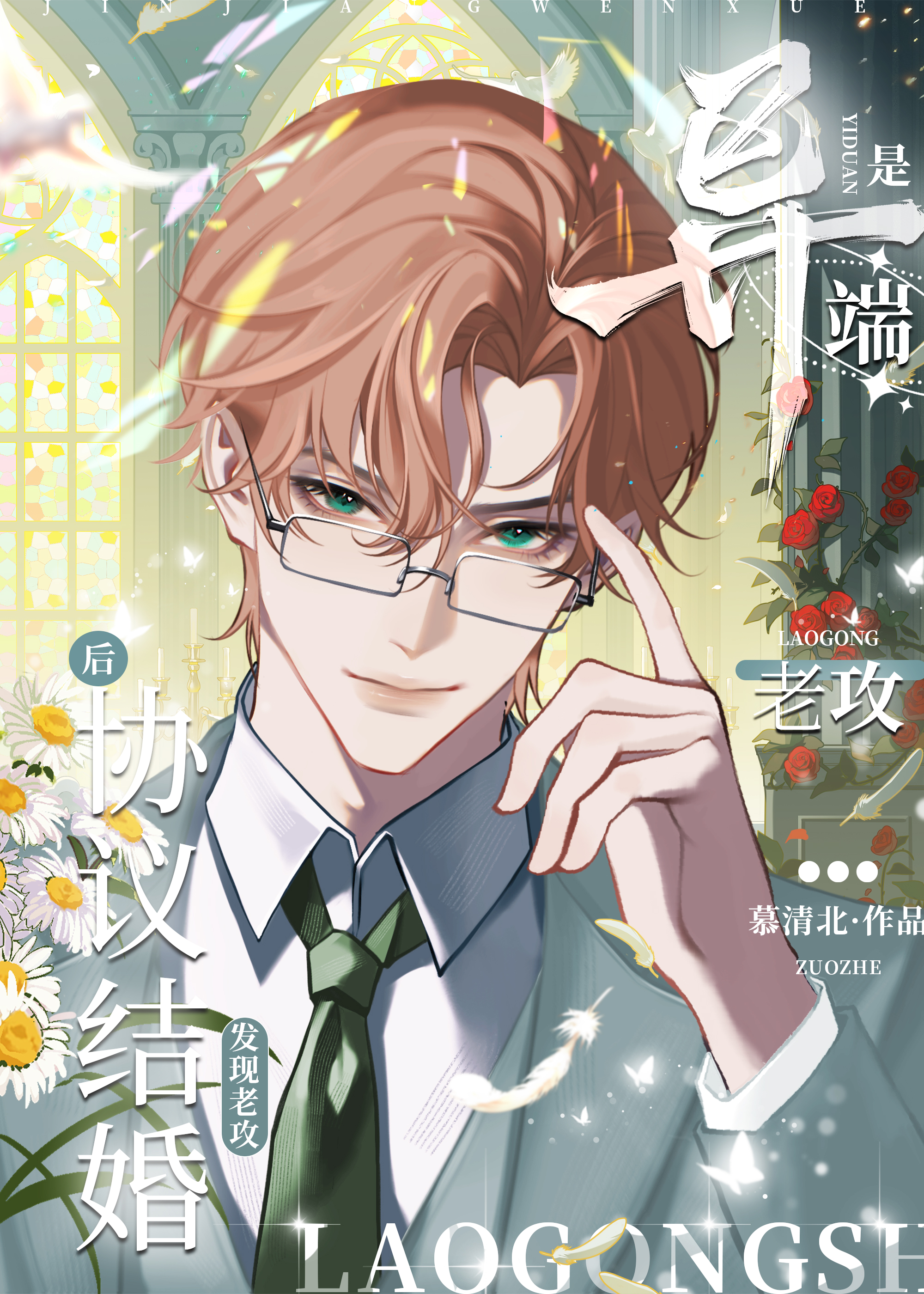 加入異端狩獵組後跟隊長協議結婚了