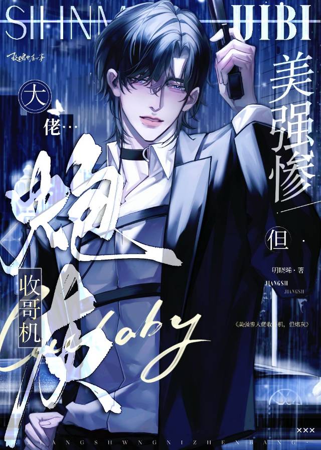 美強慘收哥機，但炮灰[快穿]