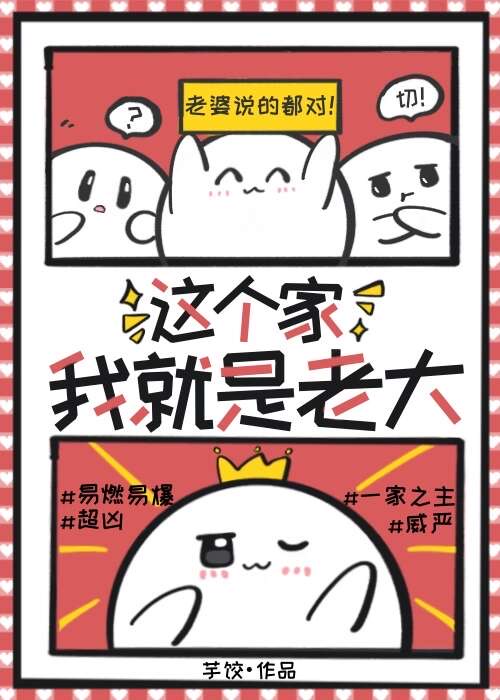 這個家我就是老大[團寵]