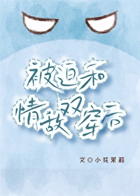 被迫和情敵雙穿後[雙穿]