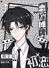 真少爺馬甲又又又爆了