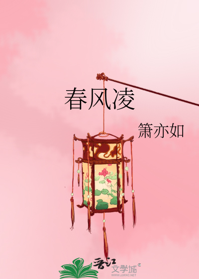 春風淩
