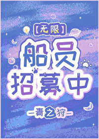 船員招募中[無限]