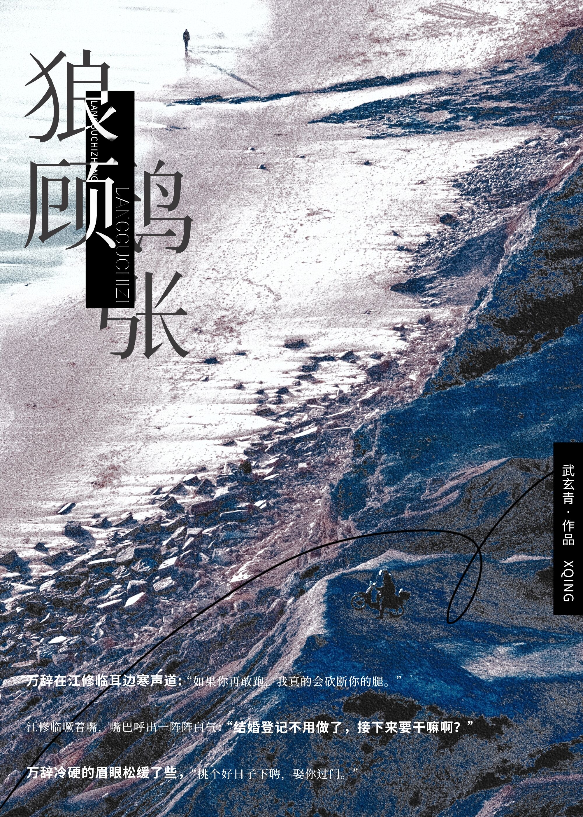 狼顧鸱張