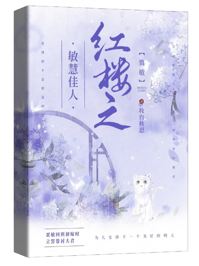 紅樓夢之敏慧佳人