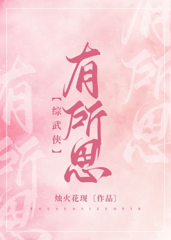 [綜武俠]有所思