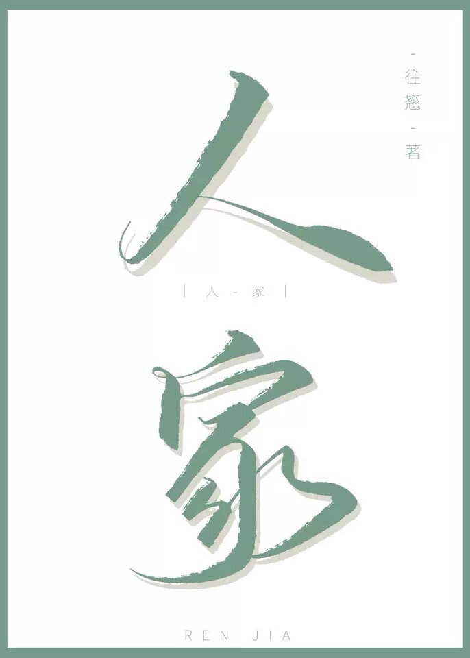人家 (種田)