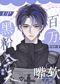 是黑粉，但在談了[娛樂圈]