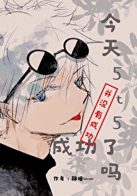 今天5t5成功了嗎？