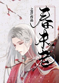 把男主收為手下後