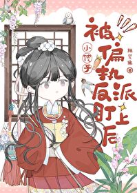 小傻子被偏執反派盯上後