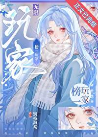 榜一玩家[無限]