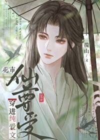 漂亮鹹魚他為禍四方