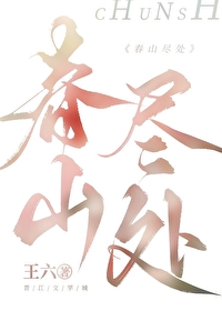 春山盡處