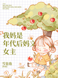 我媽是年代後媽文女主