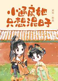 小通房她隻想混日子