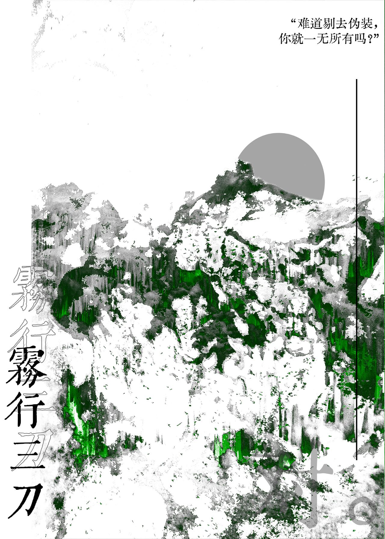 霧行三刀