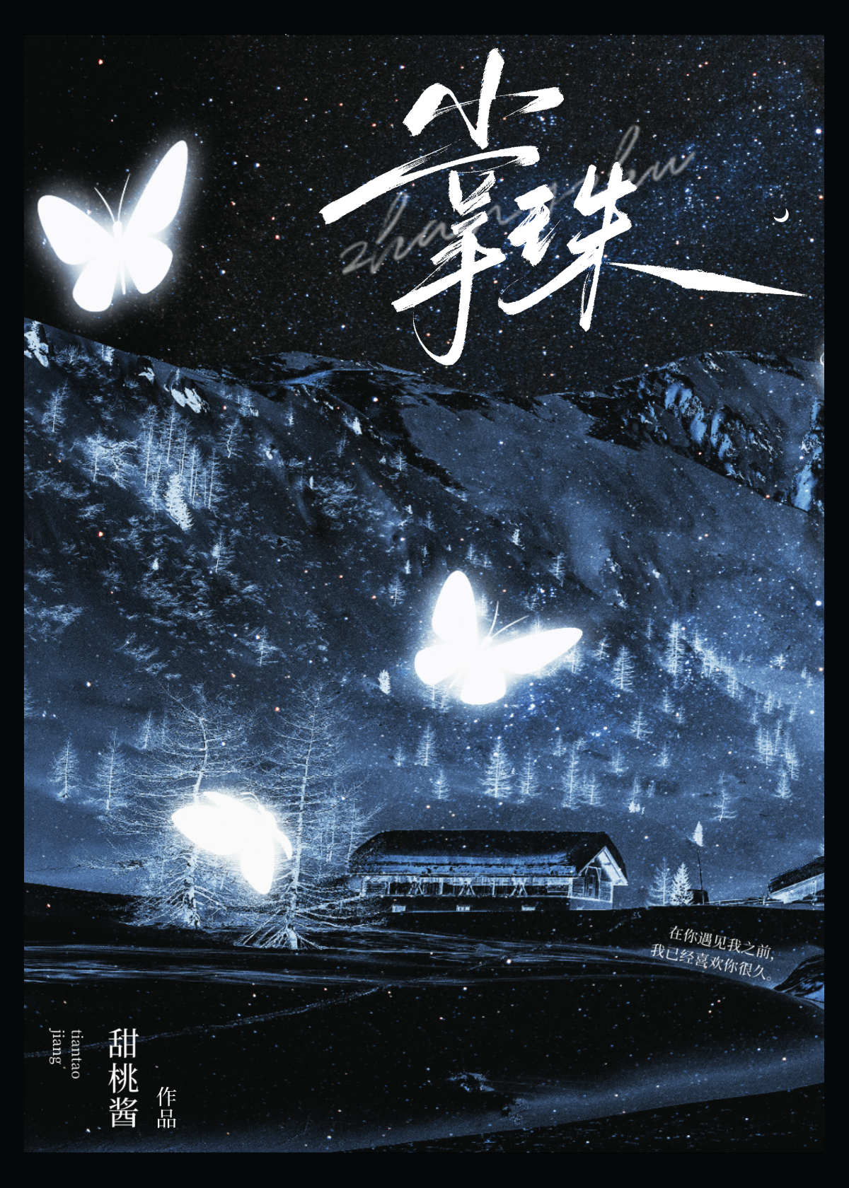 掌珠[先婚後愛]