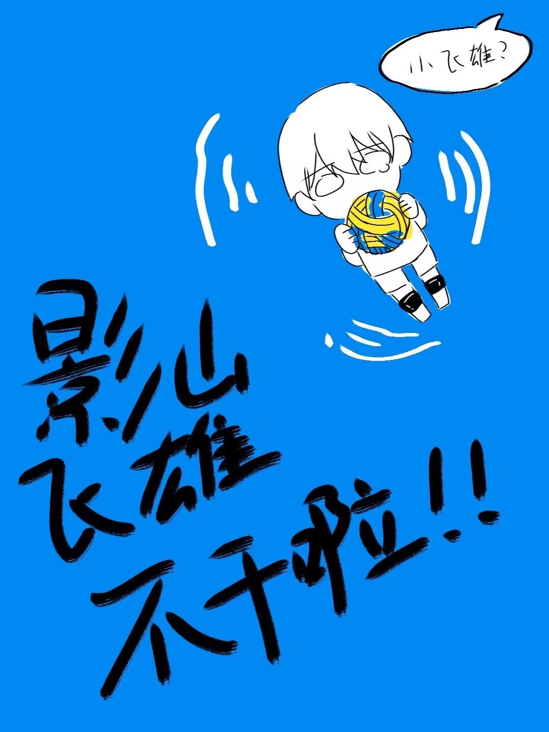 “球場王者”不幹啦