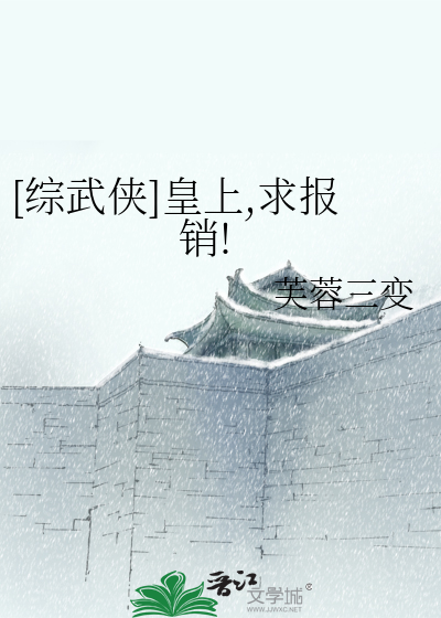 [綜武俠]皇上,求報銷!