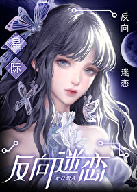 反向迷戀[女O男A]