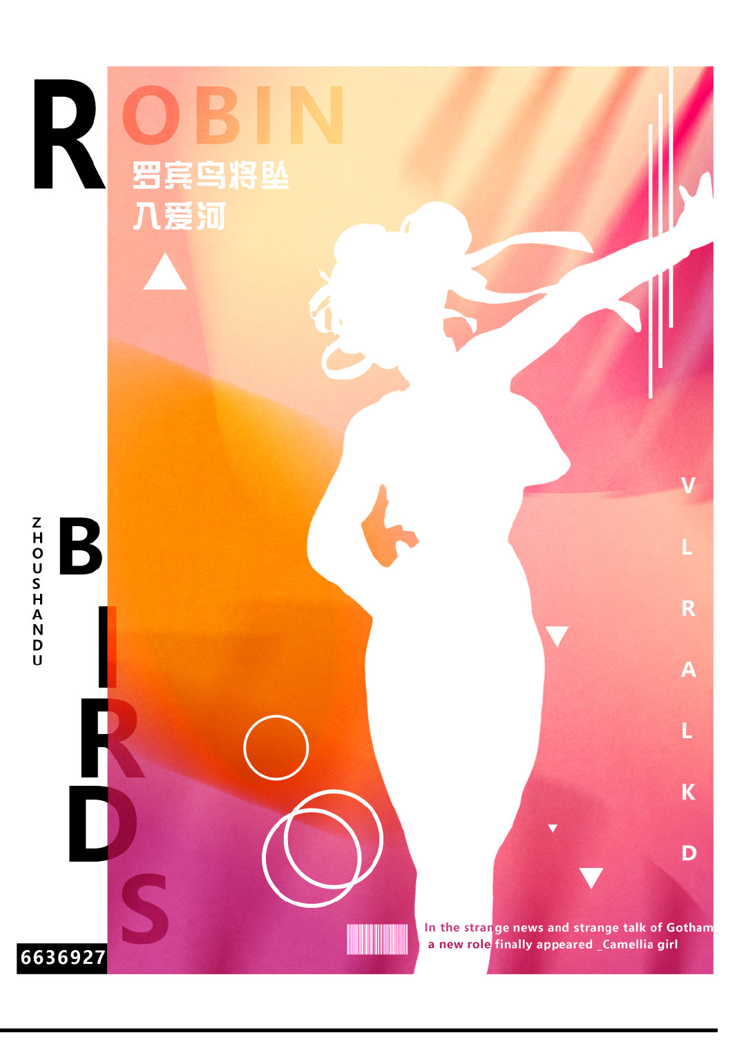 [綜英美]羅賓鳥将墜入愛河