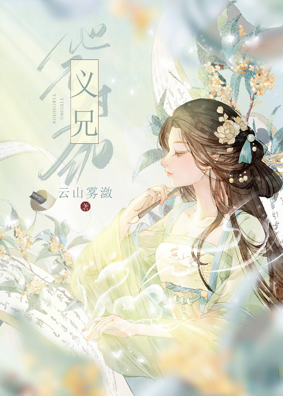 義兄