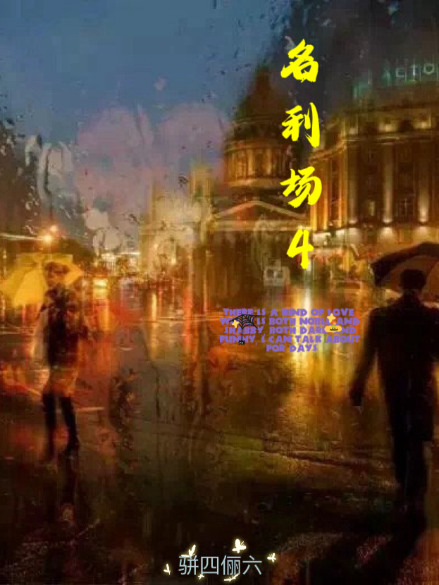 名利場Ⅳ巴黎憲章