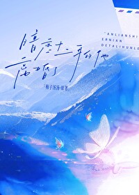 暗戀十二年的他離婚了