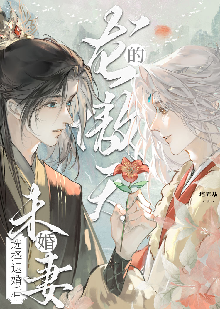 龍傲天的未婚妻選擇退婚後