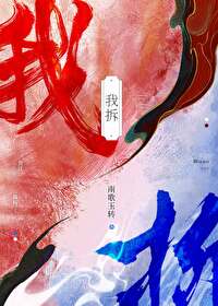 拯救蒼生從拆CP走起