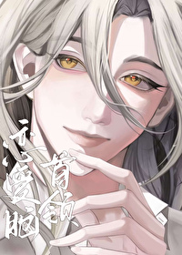 身為戀愛腦卻被推成首領了怎麼辦