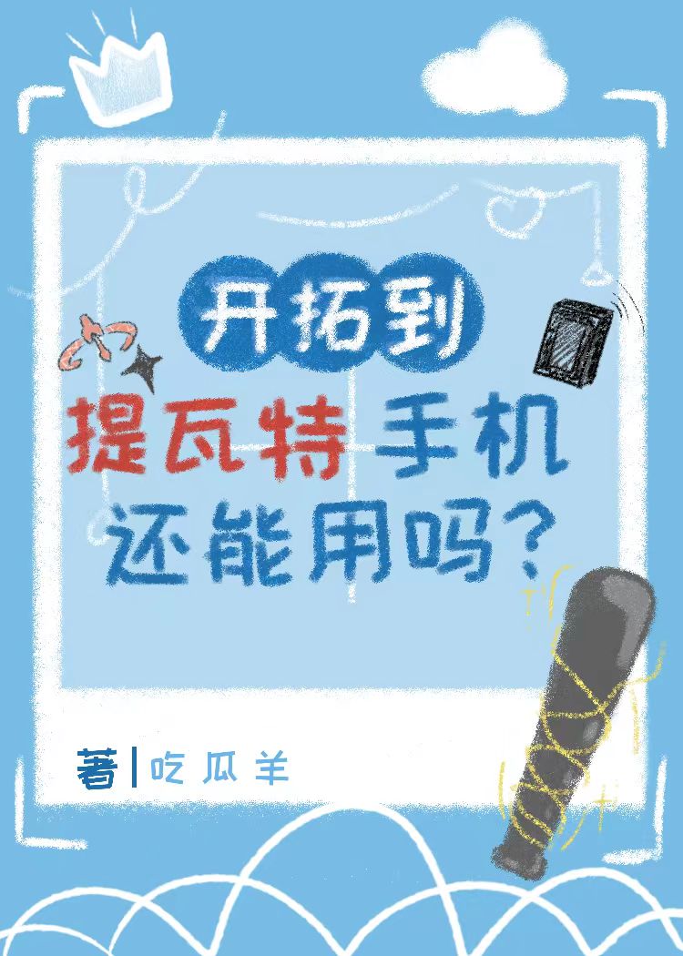 [原神崩鐵]開拓到提瓦特手機還能用嗎？