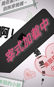 宰式加載中