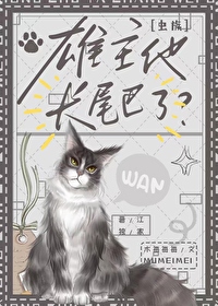 缺德小貓攻了蟲族戰神！