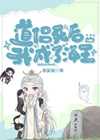 道侶死後劍尊他做了海王
