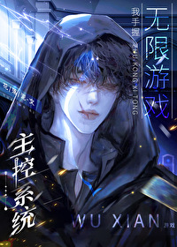 老攻丢在無限遊戲裡了