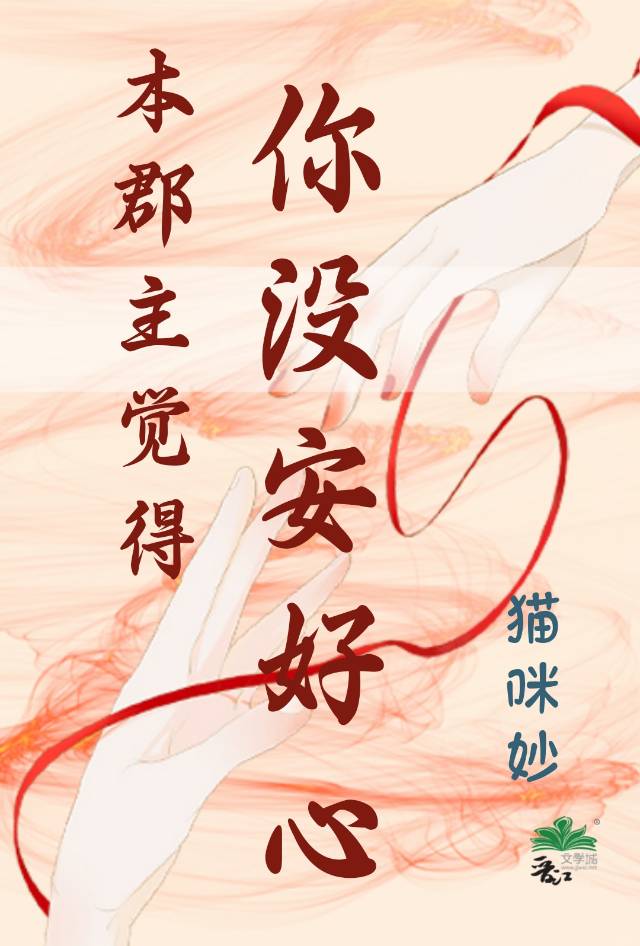 本郡主覺得你沒安好心