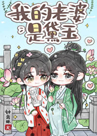 我的老婆是黛玉[紅樓]