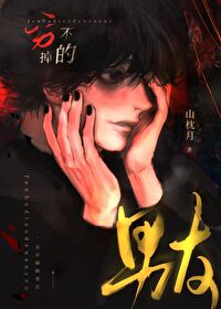 為了不分手，男友他成了厲鬼