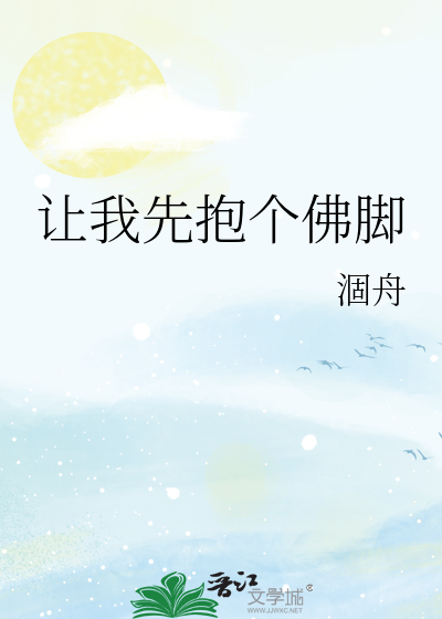 讓我先抱個佛腳