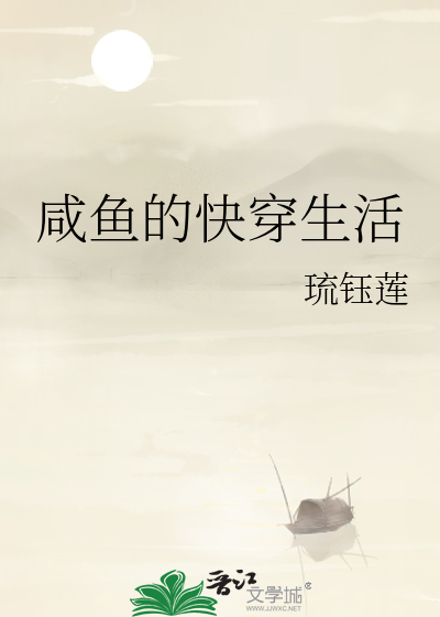 鹹魚的快穿生活