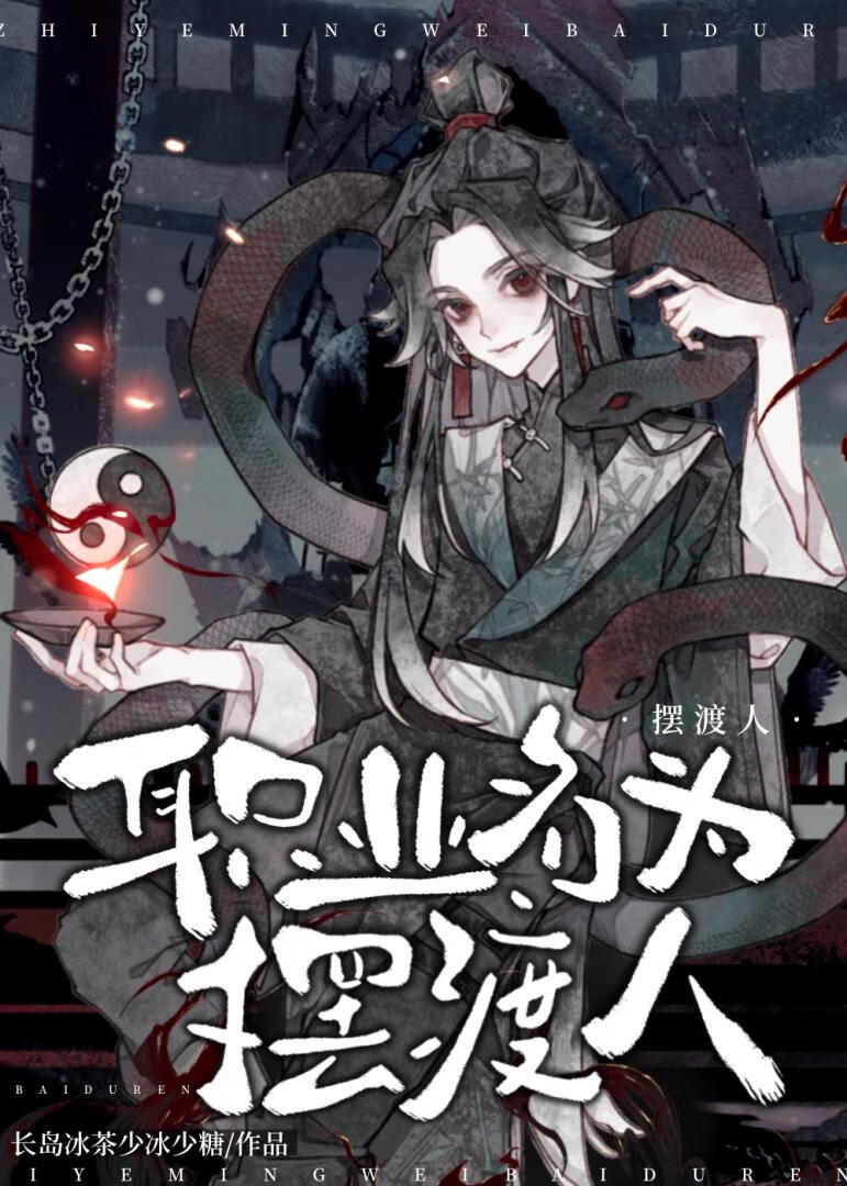 職業名為擺渡人