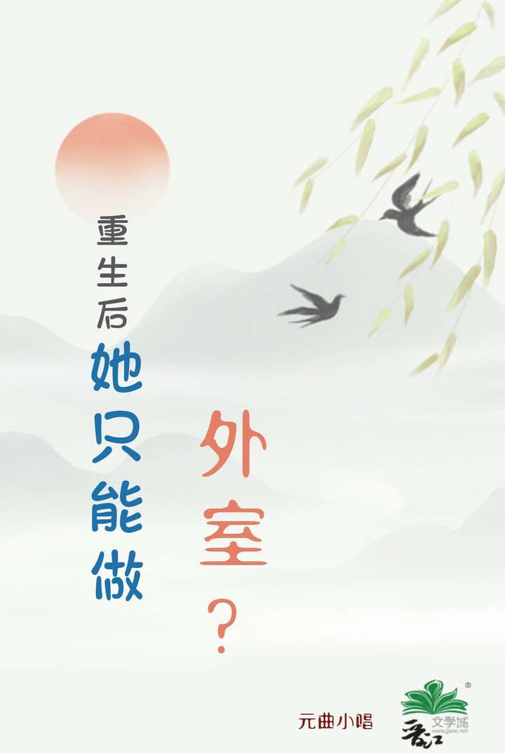 重生後她隻能做外室？