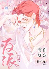 有你這麼當反派的嗎？[快穿]