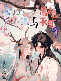 萬人嫌和落魄天才互相救贖了