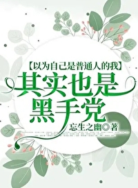 [家教]以為自己是普通人的我其實也是黑手黨