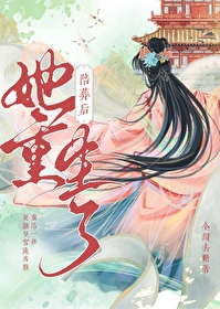 陪葬後她重生了